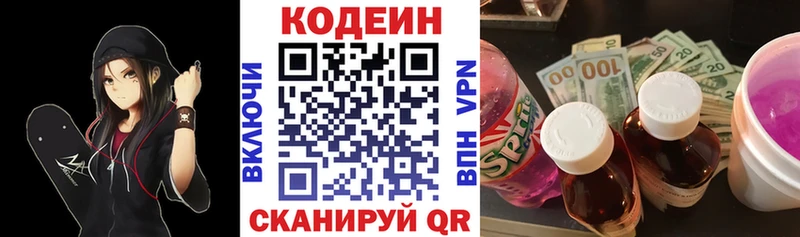 Кодеиновый сироп Lean напиток Lean (лин)  Волчанск 